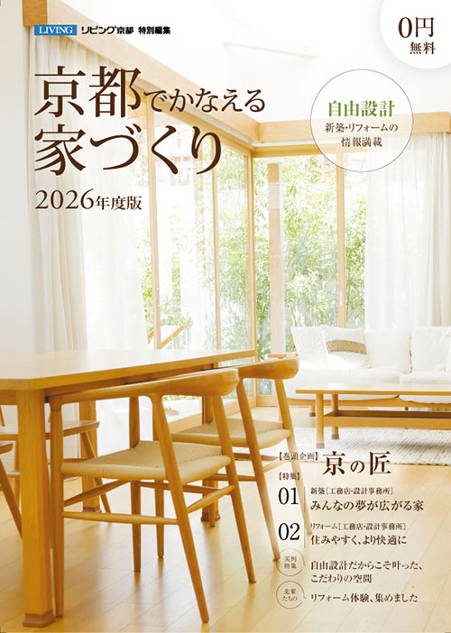 京都でかなえる家づくり表紙