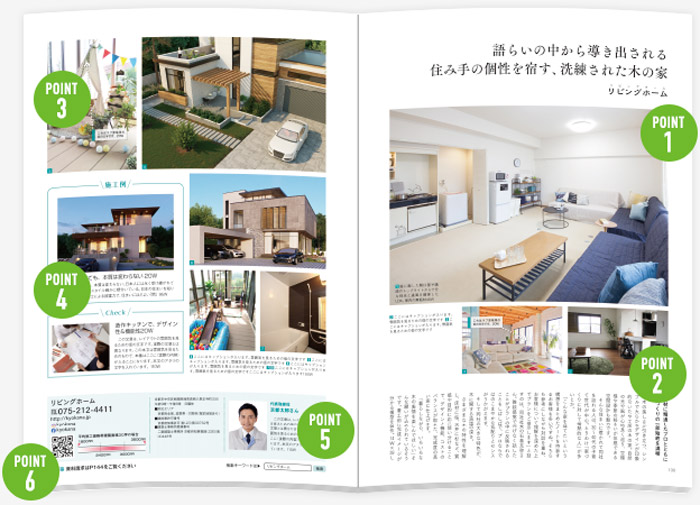 京都でかなえる家づくり誌面