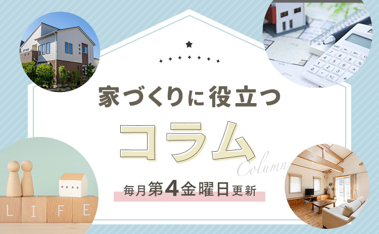 コラム紹介