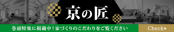 京の匠に掲載中