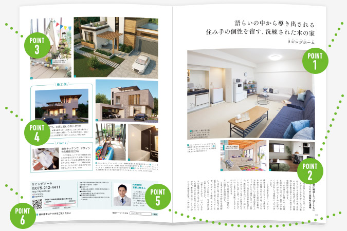 京都でかなえる家づくり誌面