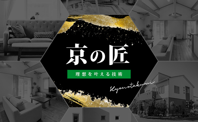 京の匠