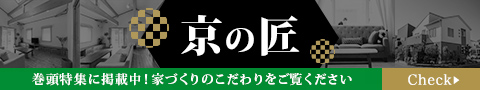 京の匠に掲載中